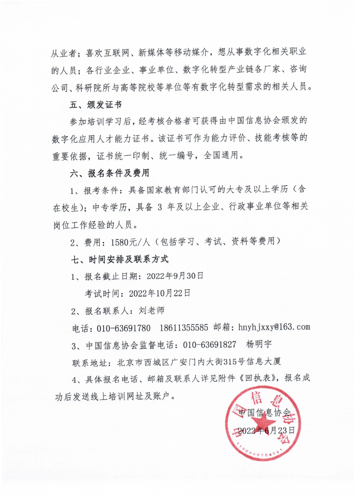 数字化应用人才能力（初级）培训班通知-3.jpg