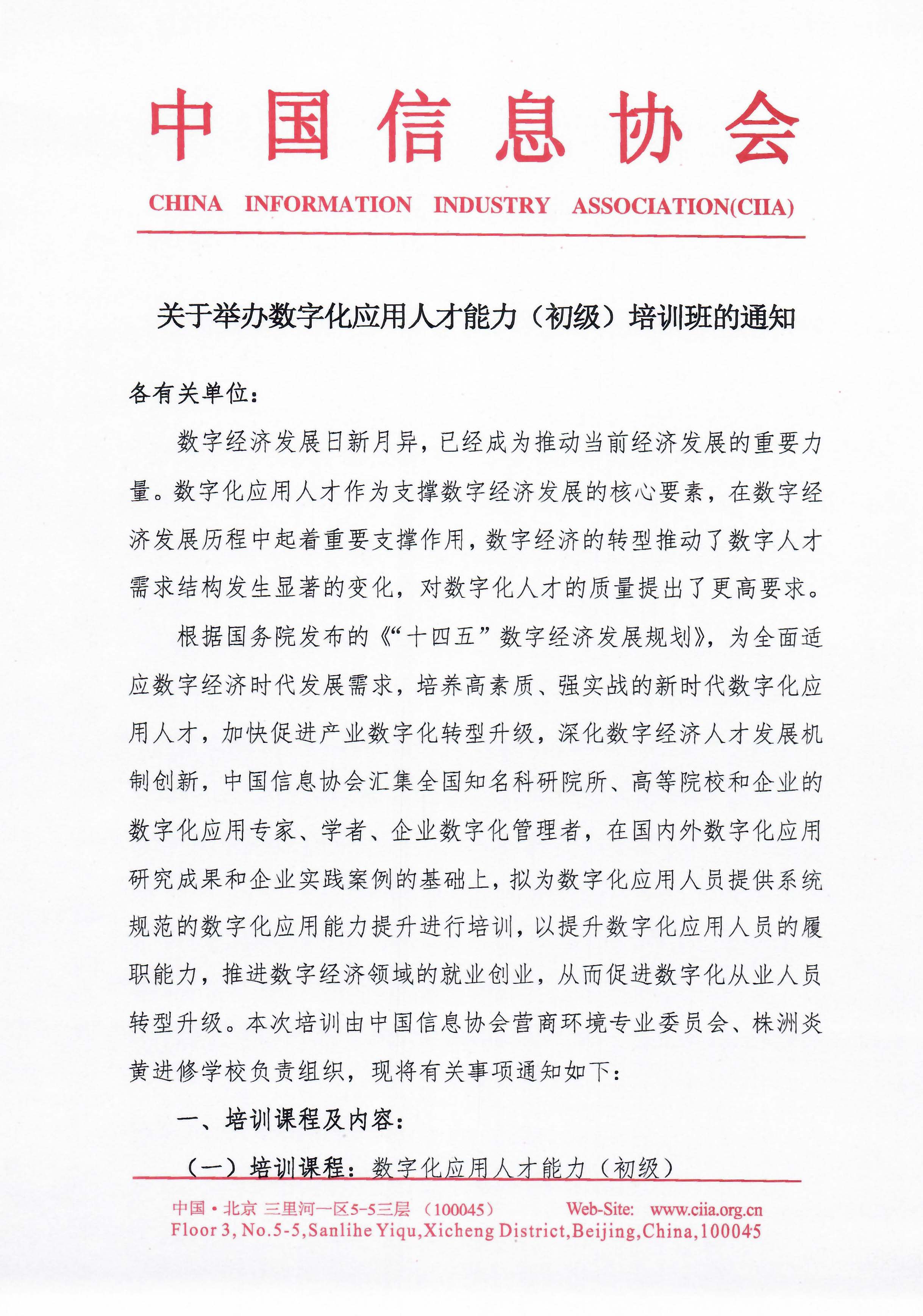 数字化应用人才能力（初级）培训班通知-1.jpg