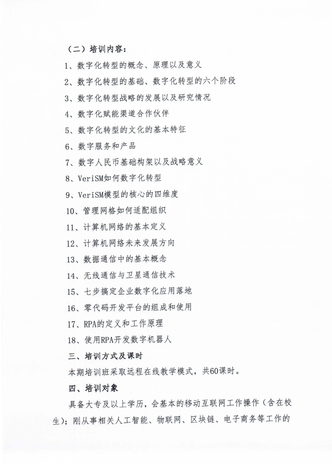 数字化应用人才能力（初级）培训班通知-2.jpg