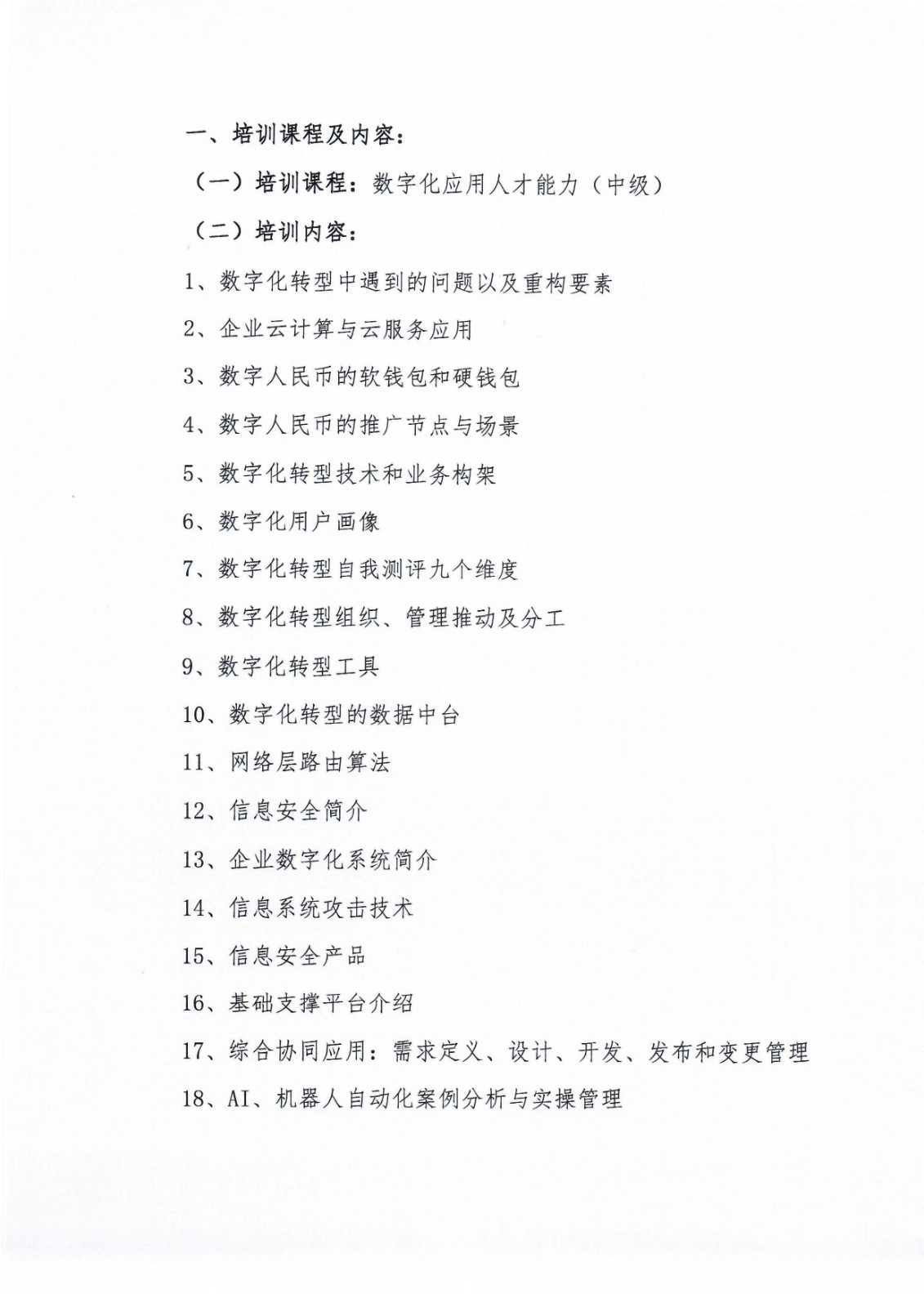 数字化应用人才能力（中级）培训班通知-2.jpg