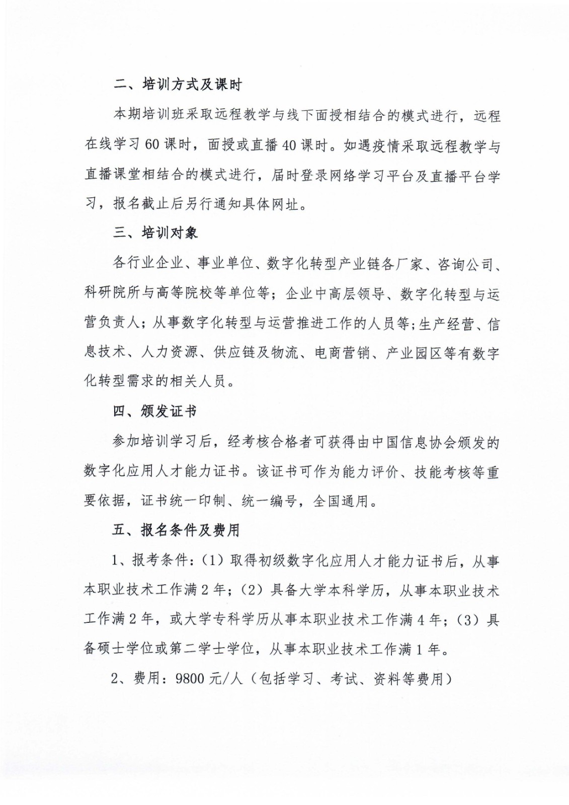 数字化应用人才能力（中级）培训班通知-3.jpg