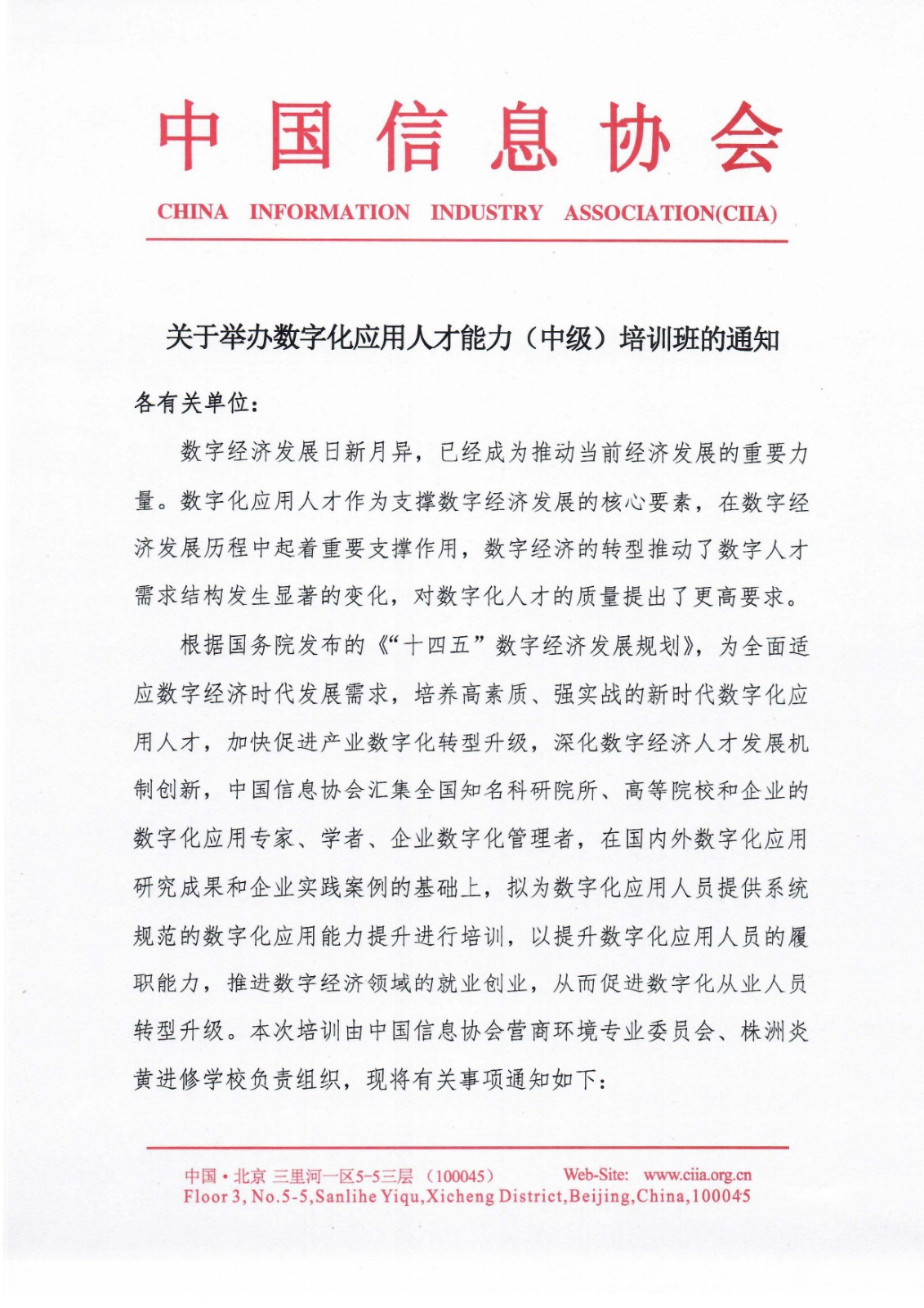 数字化应用人才能力（中级）培训班通知-1.jpg