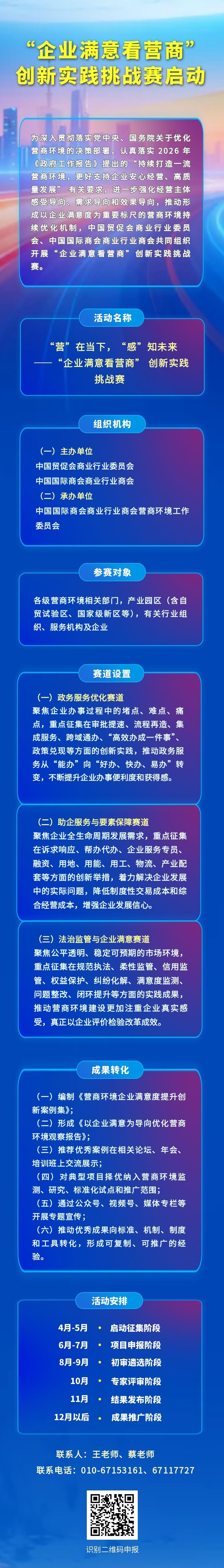 企业满意看营商挑战赛.jpg 企业满意看营商挑战赛.jpg