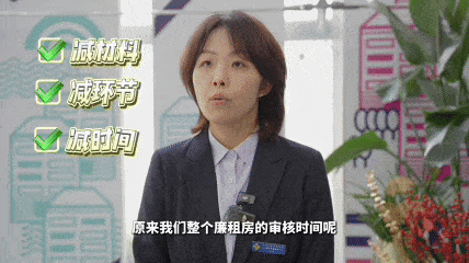 “申请公租房一件事”办理时限从2.5个月缩减至1.5个月。